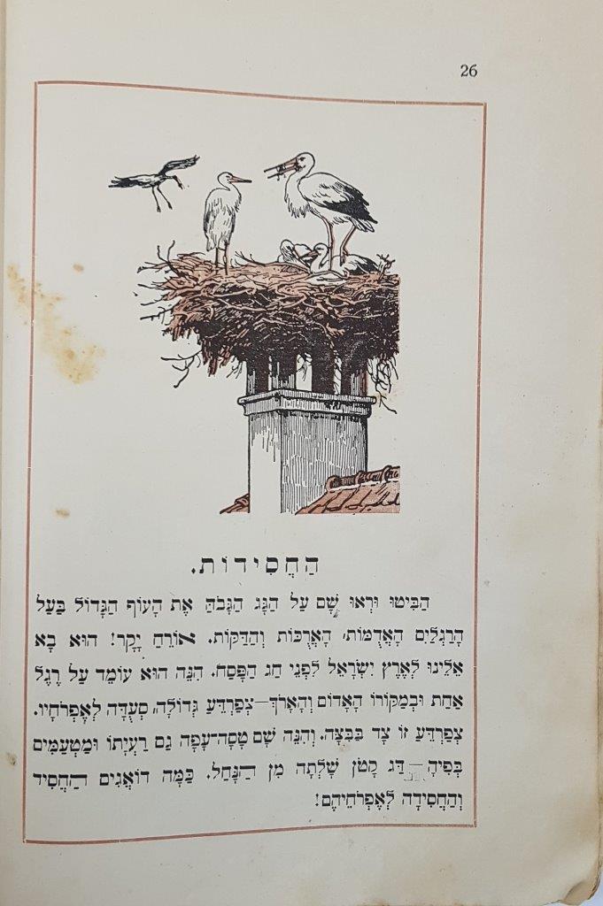  ספרנו, ספר ראשון, מהדורה שמינית,  עמ' 26, 1920