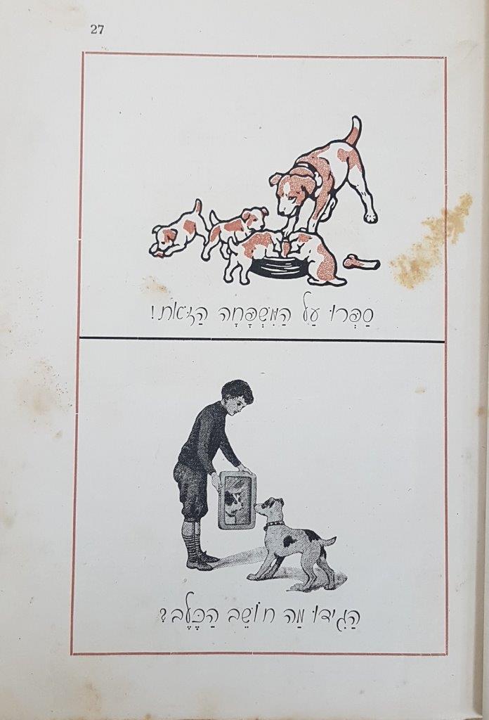  ספרנו, ספר ראשון, מהדורה שמינית,  עמ' 27, 1920