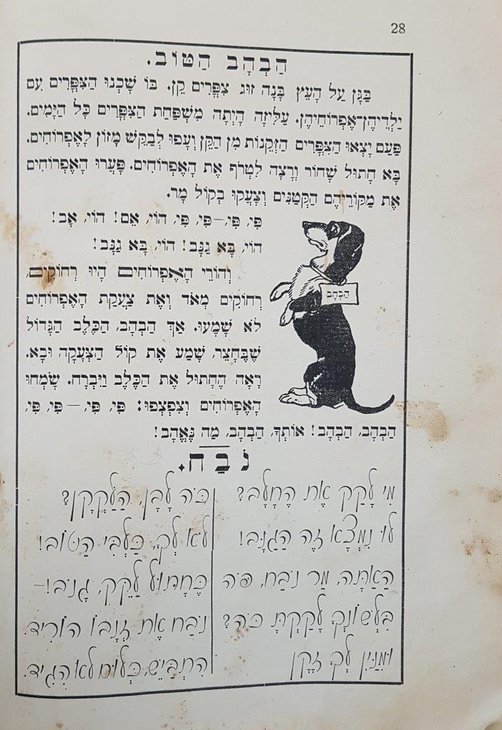  ספרנו, ספר ראשון, מהדורה שמינית,  עמ' 28, 1920