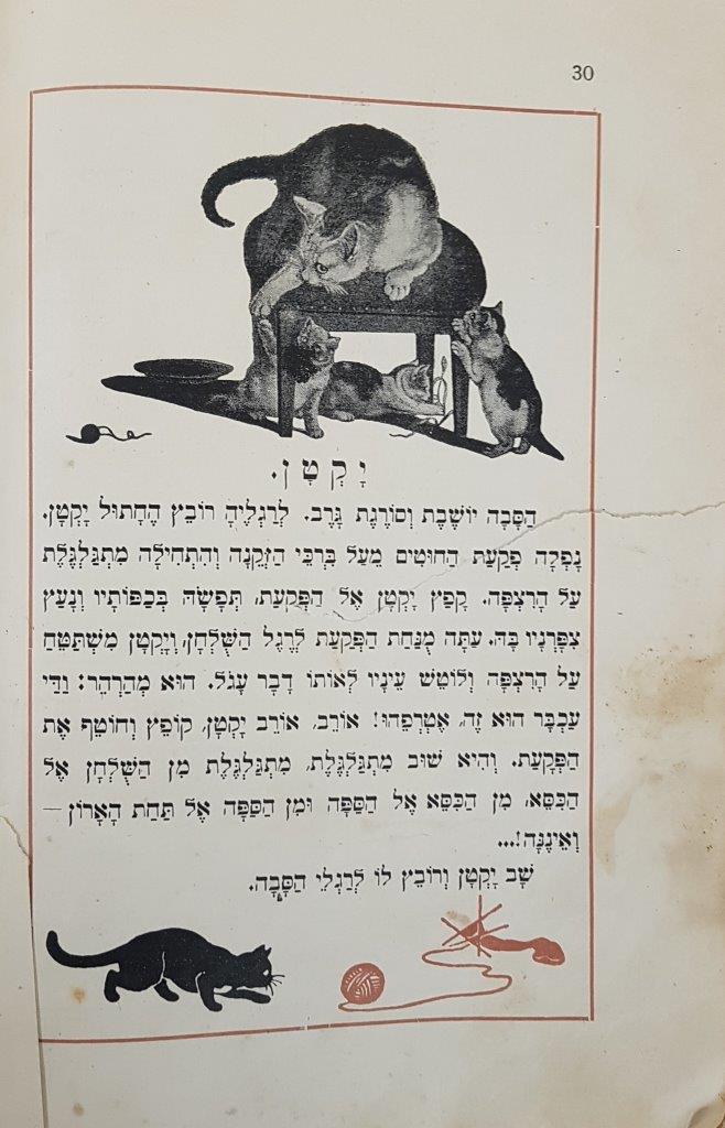  ספרנו, ספר ראשון, מהדורה שמינית,  עמ' 30, 1920
