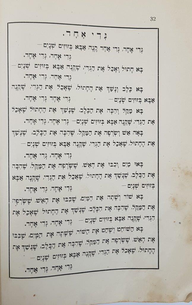  ספרנו, ספר ראשון, מהדורה שמינית,  עמ' 32, 1920