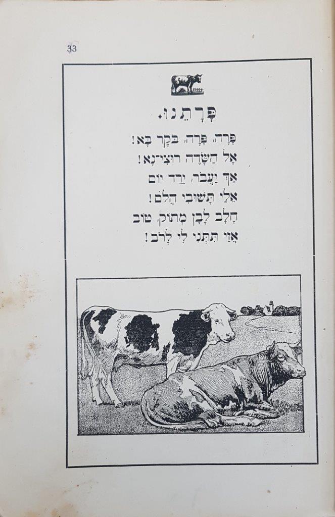  ספרנו, ספר ראשון, מהדורה שמינית,  עמ' 33, 1920