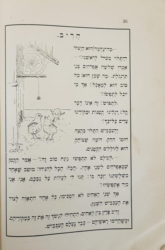 ספרנו, ספר ראשון, מהדורה שמינית,  עמ' 36, 1920