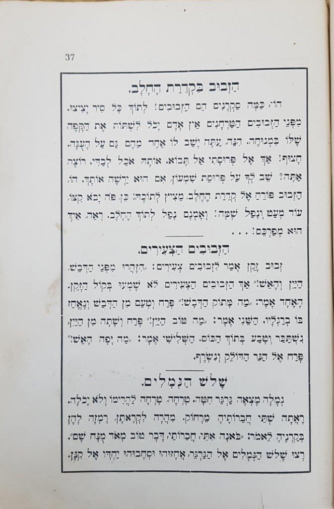  ספרנו, ספר ראשון, מהדורה שמינית,  עמ' 37, 1920