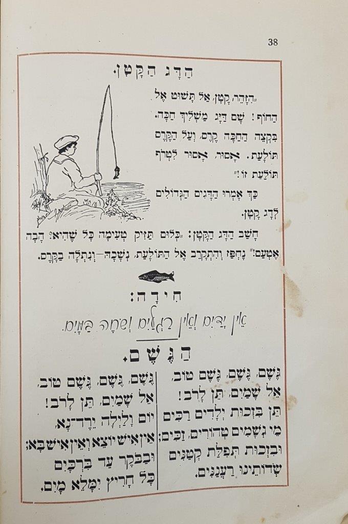  ספרנו, ספר ראשון, מהדורה שמינית,  עמ' 38, 1920