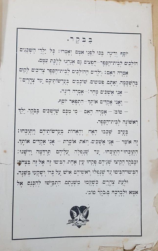  ספרנו, ספר ראשון, מהדורה שמינית,  עמ' 2, 1920