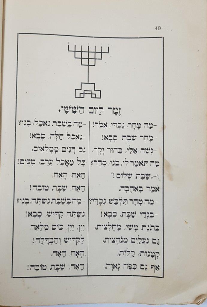  ספרנו, ספר ראשון, מהדורה שמינית,  עמ' 40, 1920