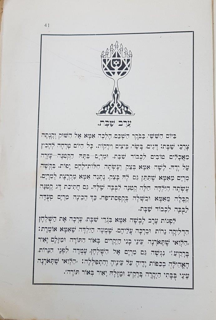  ספרנו, ספר ראשון, מהדורה שמינית,  עמ' 41, 1920