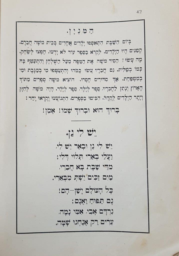  ספרנו, ספר ראשון, מהדורה שמינית,  עמ' 42, 1920
