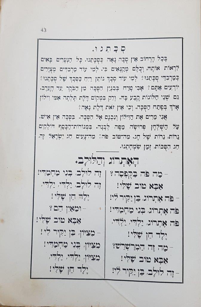  ספרנו, ספר ראשון, מהדורה שמינית,  עמ' 43, 1920
