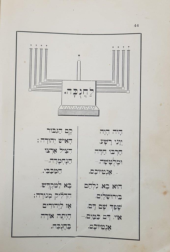  ספרנו, ספר ראשון, מהדורה שמינית,  עמ' 44, 1920