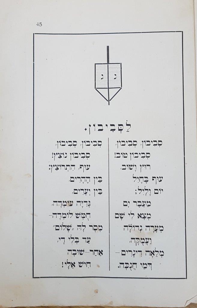  ספרנו, ספר ראשון, מהדורה שמינית,  עמ' 45, 1920