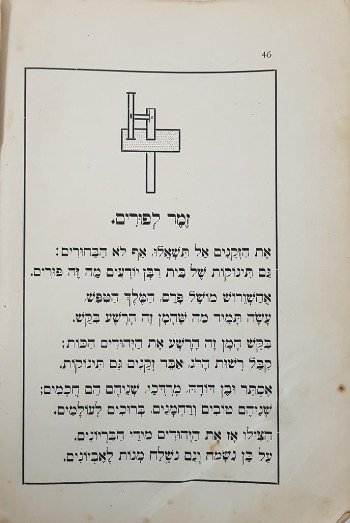  ספרנו, ספר ראשון, מהדורה שמינית,  עמ' 46, 1920