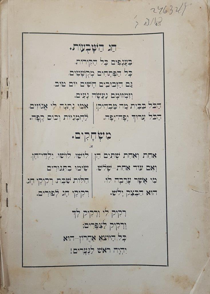  ספרנו, ספר ראשון, מהדורה שמינית,  עמ' 48, 1920