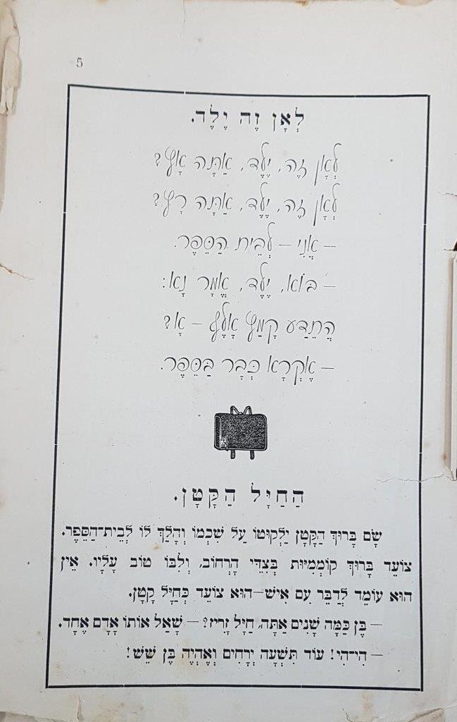  ספרנו, ספר ראשון, מהדורה שמינית,  עמ' 5, 1920