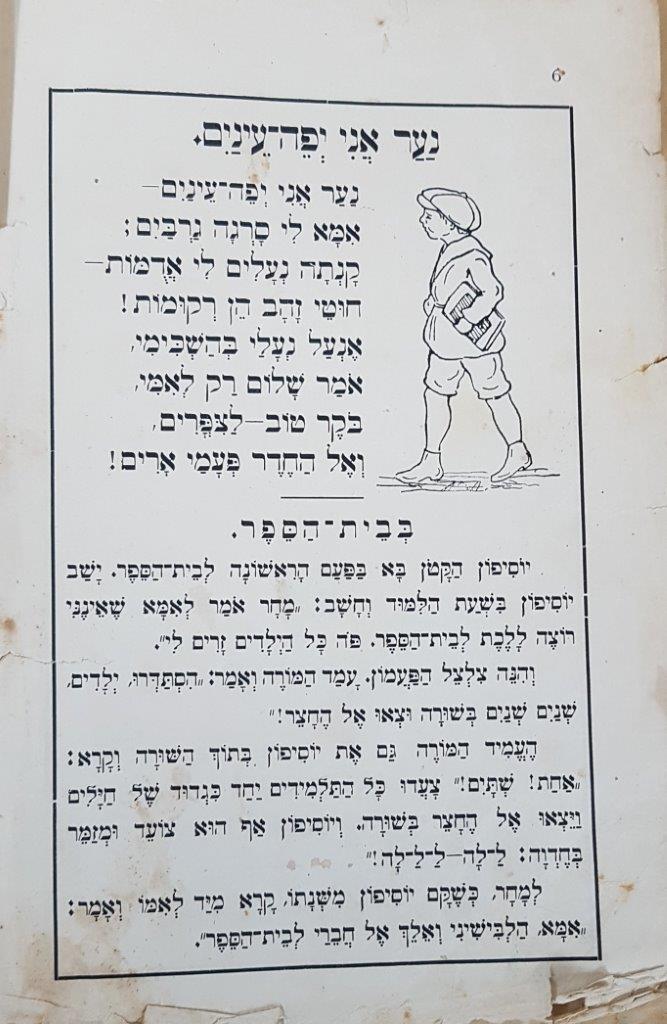  ספרנו, ספר ראשון, מהדורה שמינית,  עמ' 6, 1920