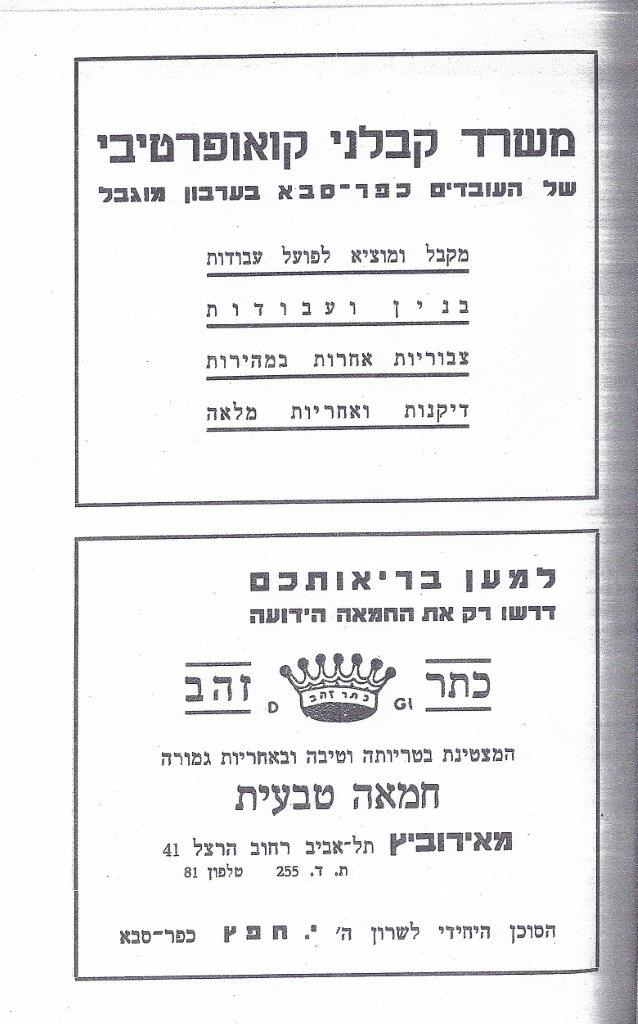 ציון לחללי כפר-סבא והסביבה: תרצ''ו-תרצ''ז: עמוד 65